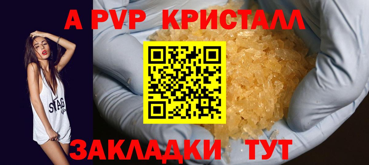 A PVP СК  Alpha PVP Crystall  A-PVP  A-PVP СК КРИС  Вход с VPN  Бутурлиновка 