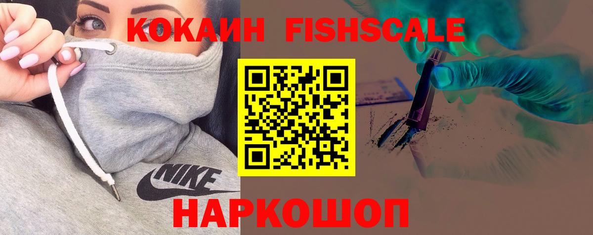 Бутурлиновка  КОКАИН Fish Scale  КОКАИН Эквадор  Вход с VPN 