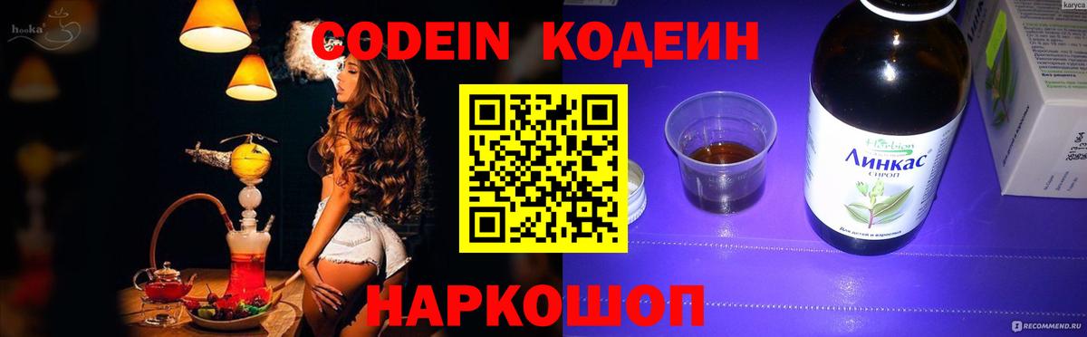 Codein напиток Lean (лин)  Вход с VPN  Бутурлиновка  Кодеиновый сироп Lean Purple Drank 