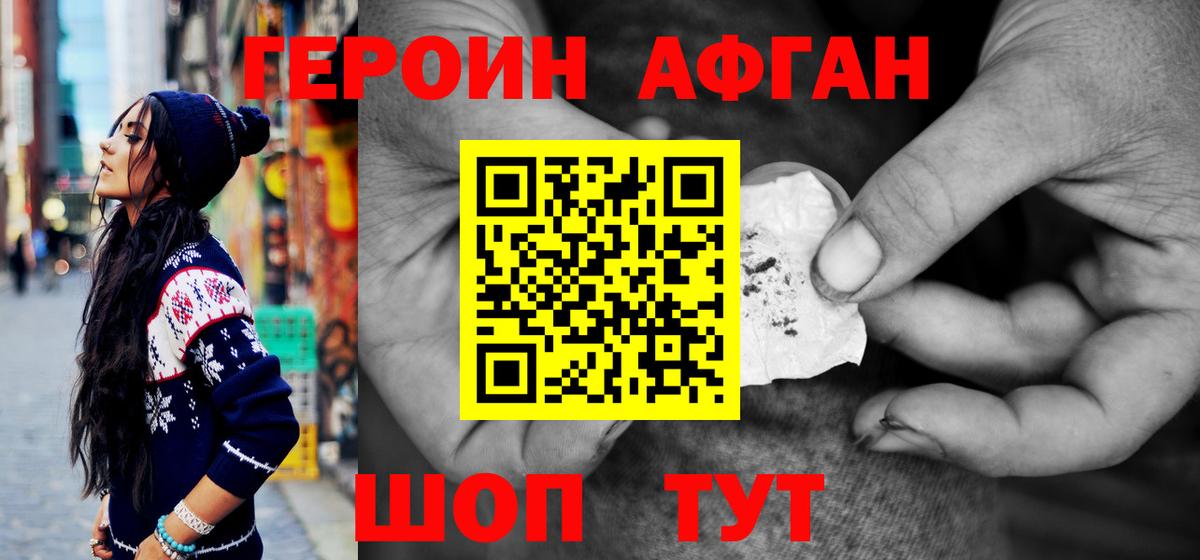 Бутурлиновка  ГЕРОИН  Вход с VPN  Героин афганец 