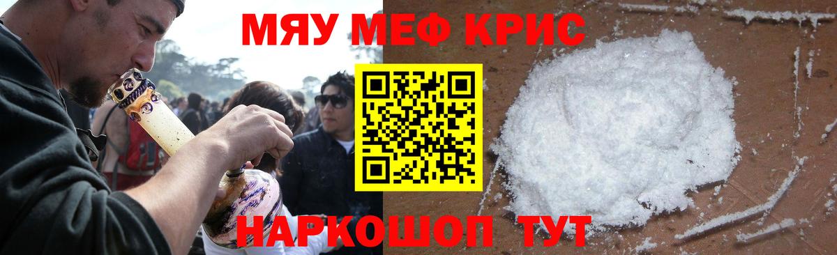 Мефедрон кристаллы Бутурлиновка